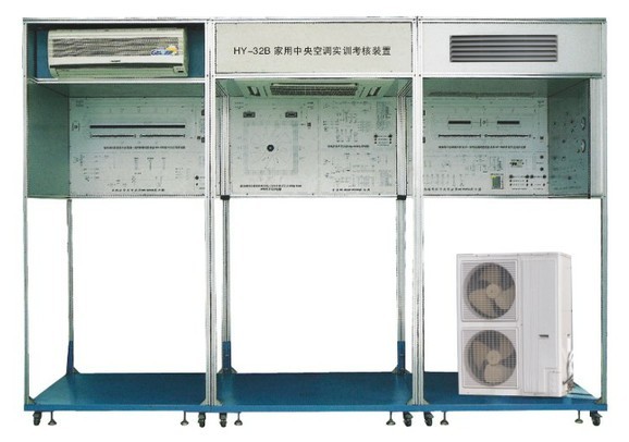 HY-32B型戶式家用中央空調(diào)實(shí)訓(xùn)考核裝置